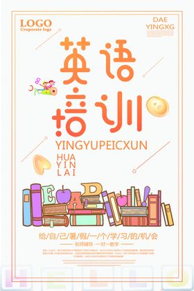 英语培训