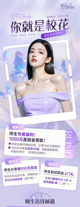 美业活动价格长图海报
