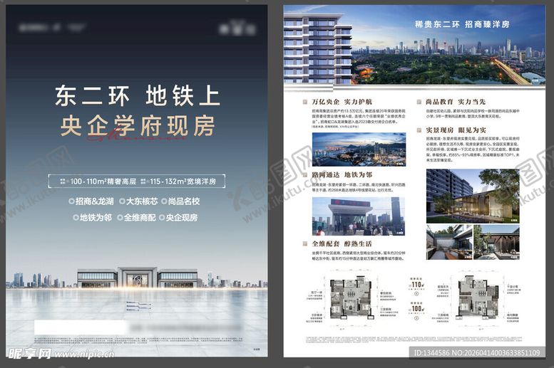 编号：57558704241920016270【酷图网】源文件下载-地产宣传单