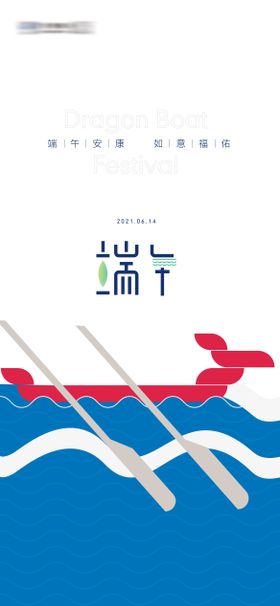 中国传统节日端午节