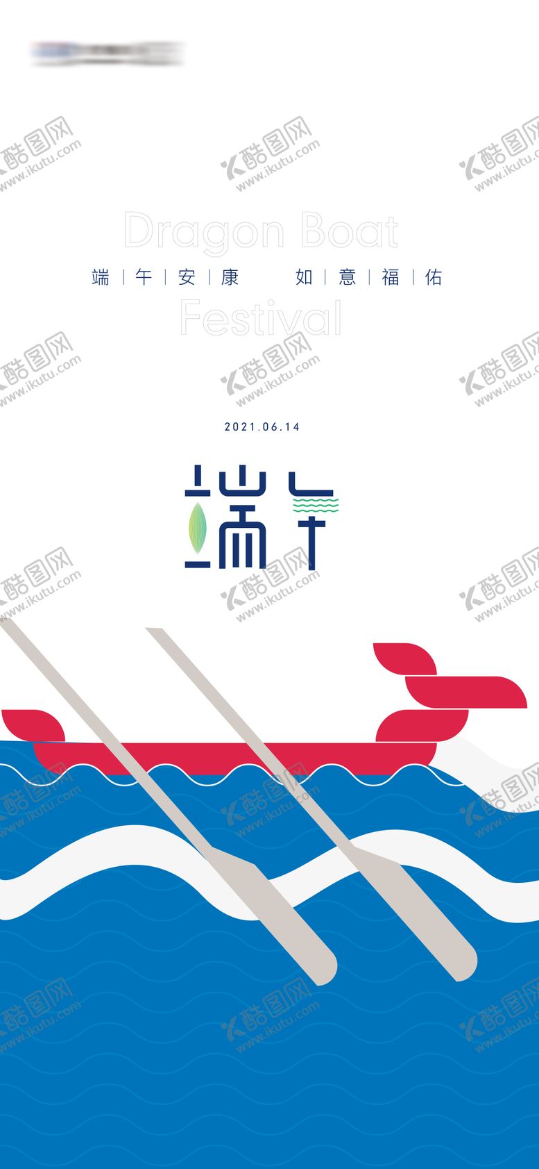编号：84390106151045098143【酷图网】源文件下载-中国传统节日端午节