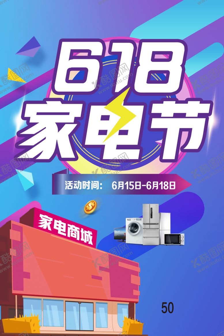 编号：85482007051250015549【酷图网】源文件下载-狂欢618