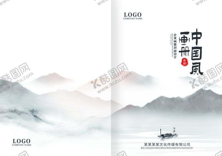 编号：92875801181535082623【酷图网】源文件下载-古风山水画封面设计