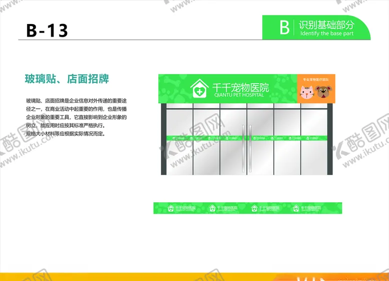编号：55122609110609583678【酷图网】源文件下载-宠物医院VI门头