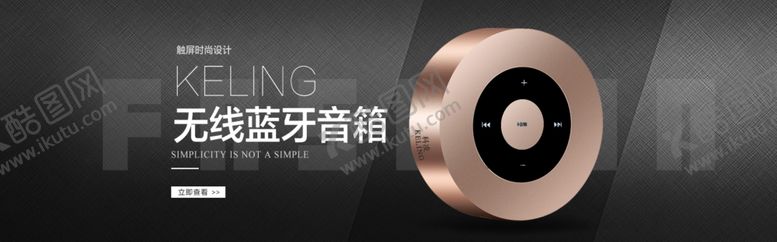 编号：26305207060139113407【酷图网】源文件下载-无线蓝牙音箱电商banner图
