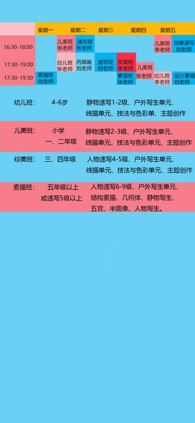 超级实用课程表美术课程教程超