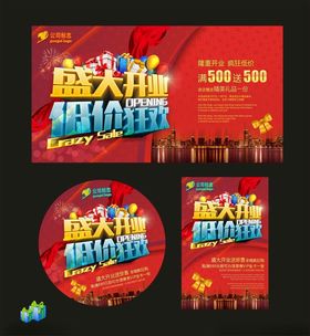 盛大开业