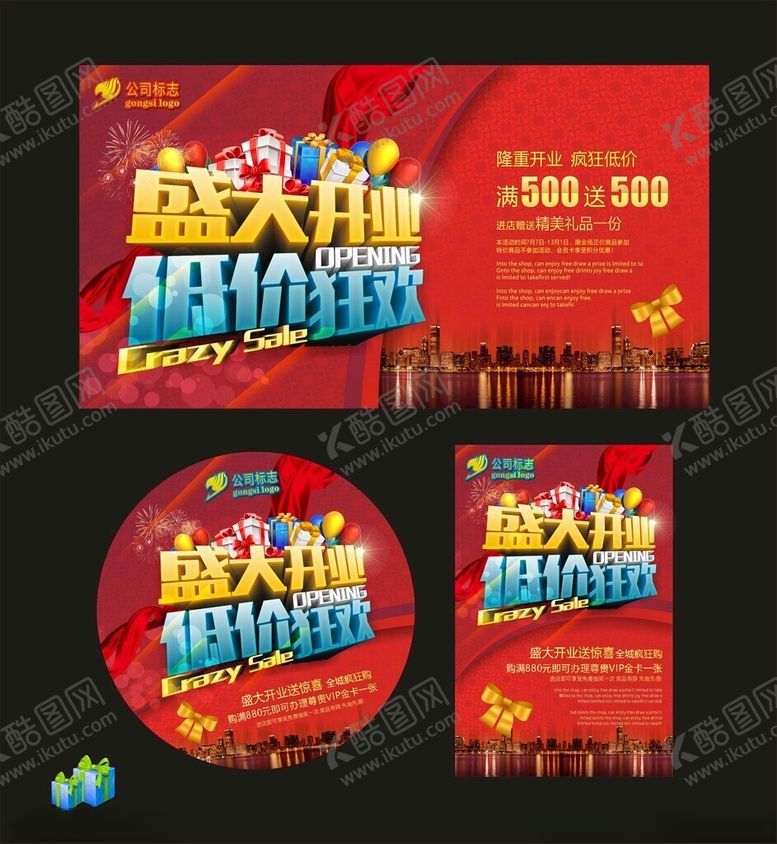 编号：97791311012352182620【酷图网】源文件下载-盛大开业