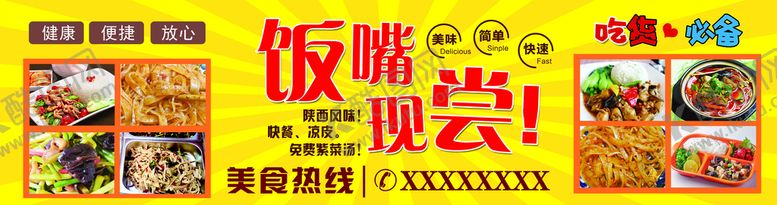 编号：02578909181613331493【酷图网】源文件下载-快餐 饭嘴现尝