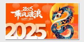 2025新年海报