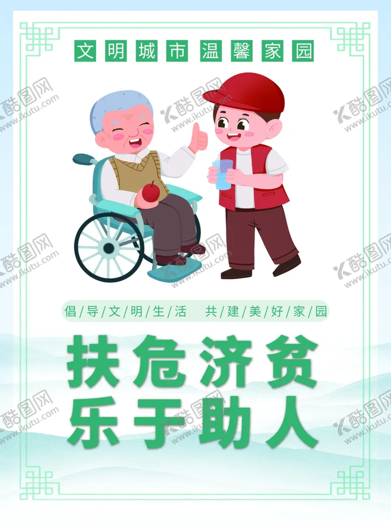 编号：42988612131627133297【酷图网】源文件下载-文明城市海报