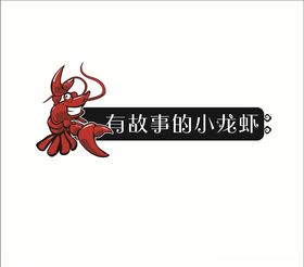 小龙虾卡通标志