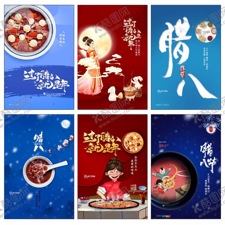 编号：93990212230310278397【酷图网】源文件下载-腊八节海报