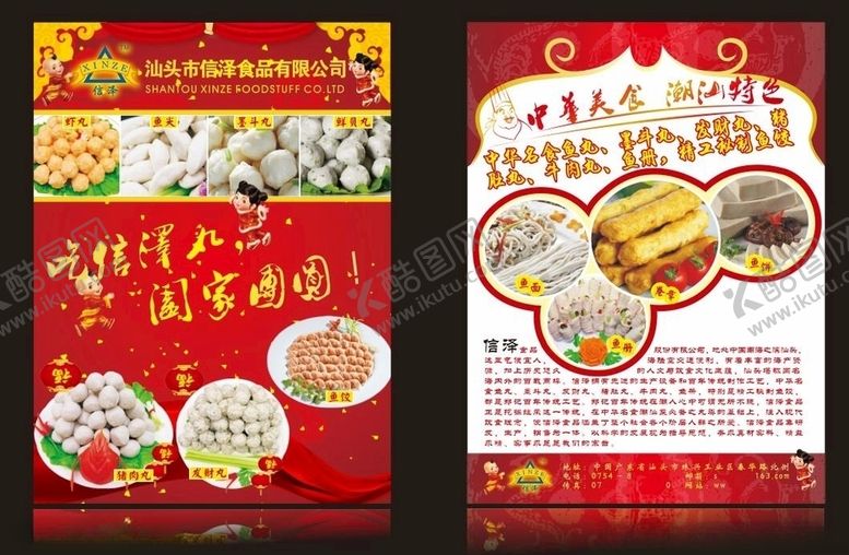 编号：62833105161804579772【酷图网】源文件下载-美食海报
