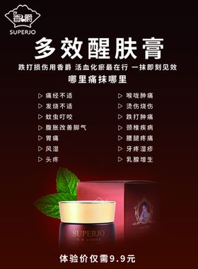 香爵多效醒肤膏传单