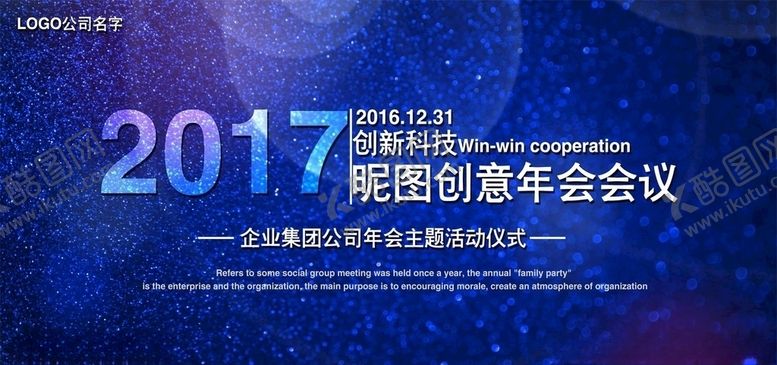 编号：40998407041225385623【酷图网】源文件下载-年会海报
