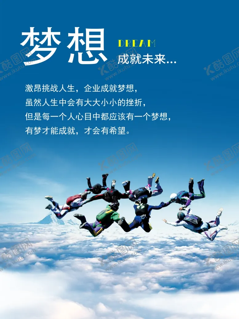 编号：67431402130444497199【酷图网】源文件下载-梦想