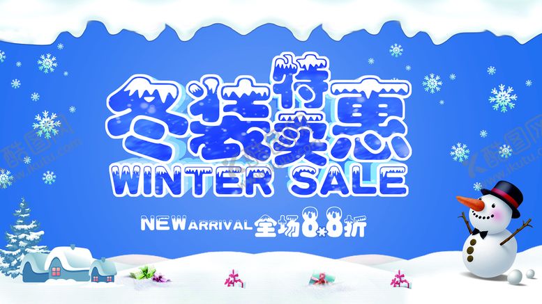 编号：78563010151237077307【酷图网】源文件下载-冬装特卖惠
