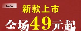 新款上市