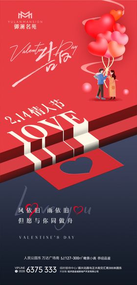 浪漫情人节爱心场景布置