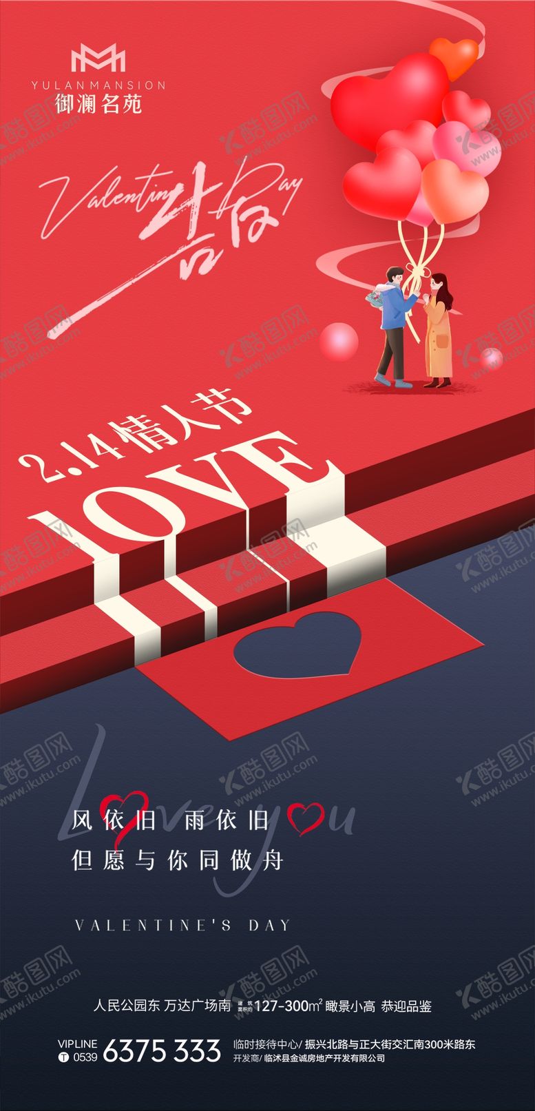 编号：67735204101940452105【酷图网】源文件下载-浪漫情人节爱心场景布置