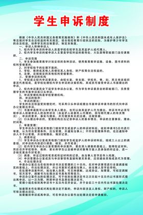 学生申诉制度