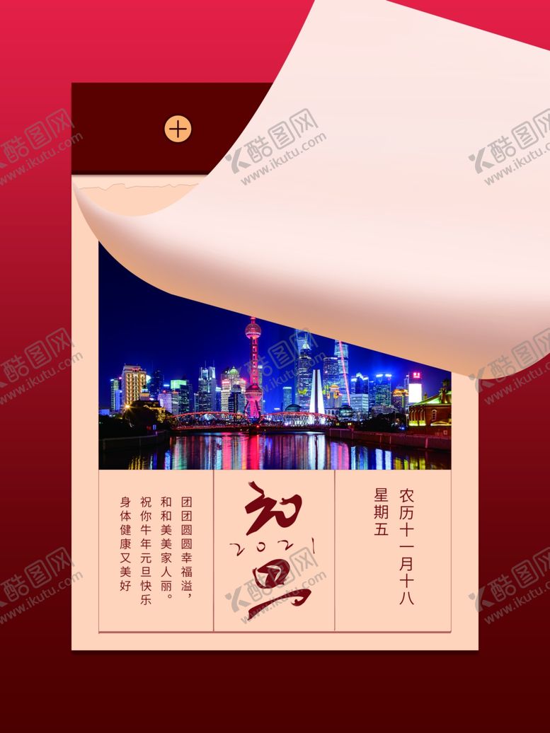 编号：26741906231525138977【酷图网】源文件下载-元旦