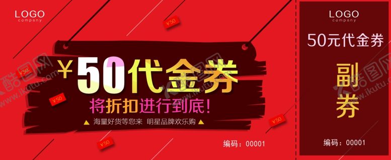 编号：24873106171350562918【酷图网】源文件下载-代金券模板