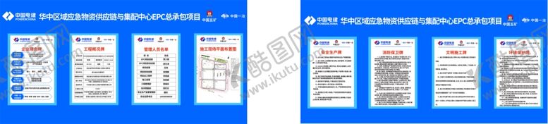 编号：49851607131013509565【酷图网】源文件下载-中国电建工程施工制度牌八牌