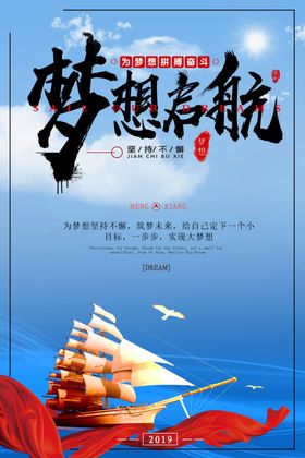 梦想起航