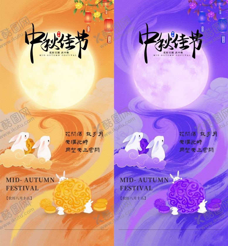 编号：30400411010603238234【酷图网】源文件下载-中秋海报