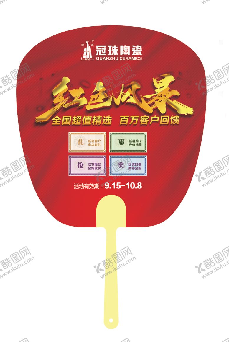 编号：79311610291900066308【酷图网】源文件下载-扇子样式