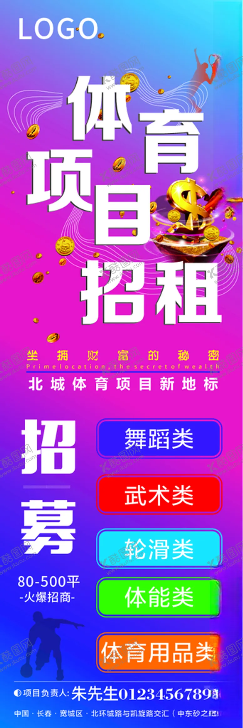 编号：63407712182236003009【酷图网】源文件下载-篮球管招商灯箱