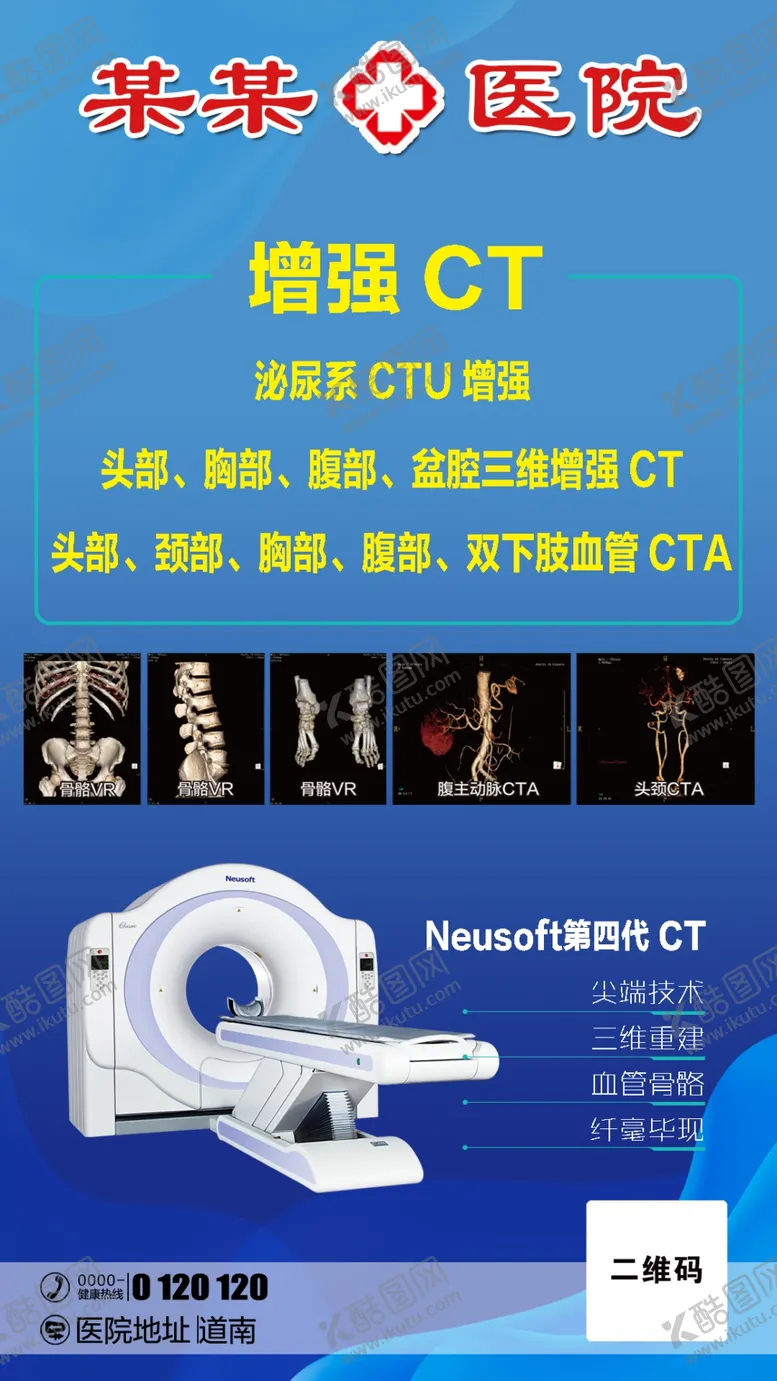 编号：32828401260457356647【酷图网】源文件下载-增强CT