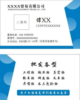 轮胎名片素雅蓝色简单销售