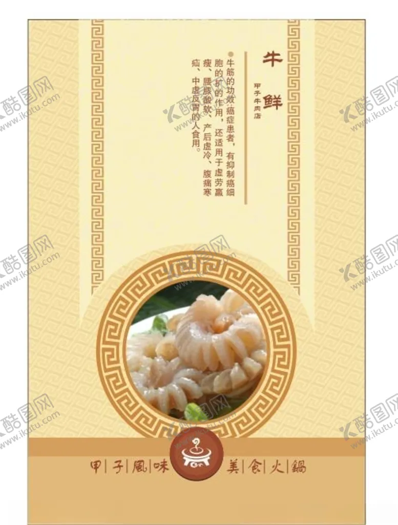 编号：87186006290856513717【酷图网】源文件下载-美食海报