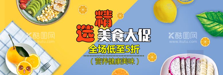 编号：92671809140915437021【酷图网】源文件下载-美食海报