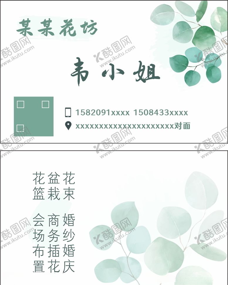 编号：21068305181015275056【酷图网】源文件下载-简洁名片