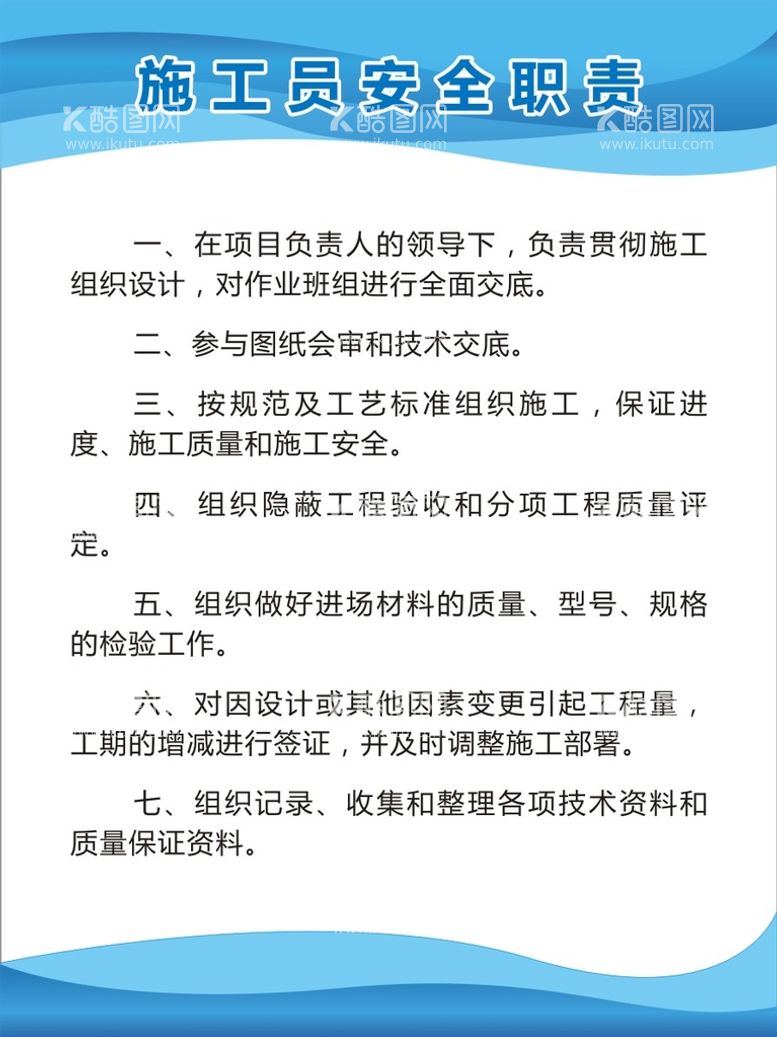 编号：23153310260650529227【酷图网】源文件下载-工地制度牌