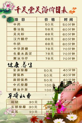 足浴价目表