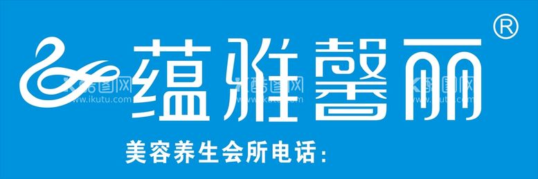 编号：65384111120422067799【酷图网】源文件下载-蕴雅馨丽