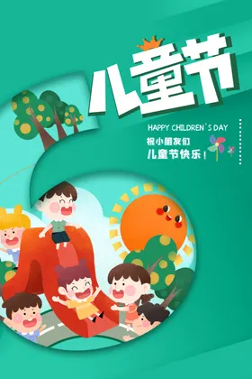 六一儿童节海报小朋友绿色