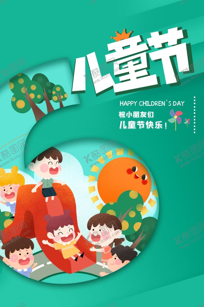 编号：78826602160138096308【酷图网】源文件下载-六一儿童节海报