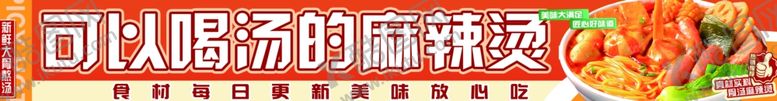 编号：22070602060415535551【酷图网】源文件下载-麻辣烫
