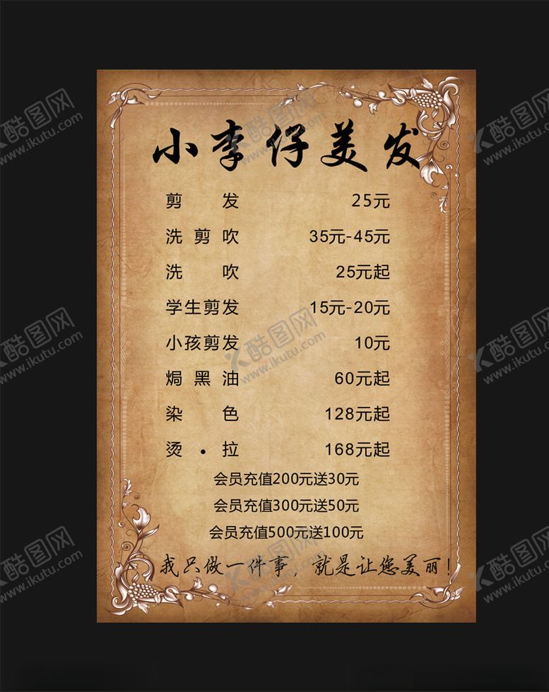 编号：62408406290816048261【酷图网】源文件下载-美发价目表