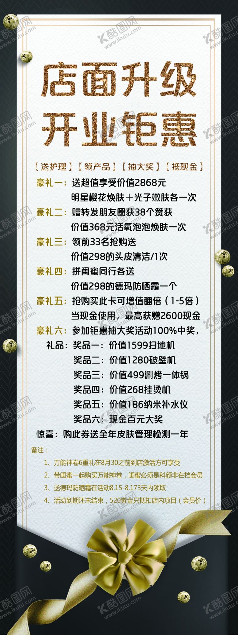 编号：61268812102244575526【酷图网】源文件下载-会员充值展架