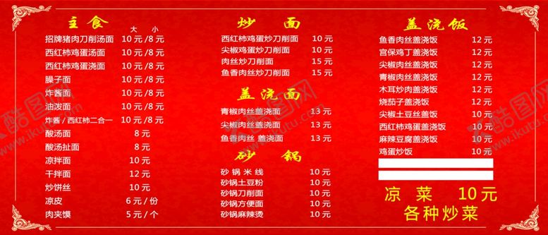 编号：15747810220524304598【酷图网】源文件下载-饭店菜单
