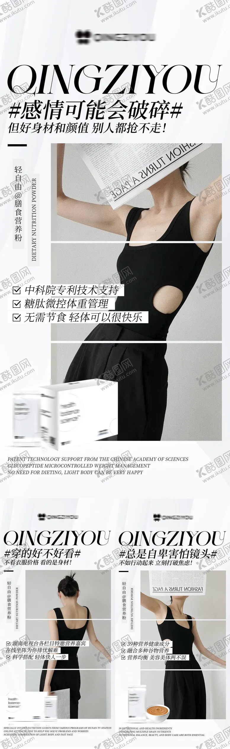 编号：43586511291648308366【酷图网】源文件下载-减脂产品海报