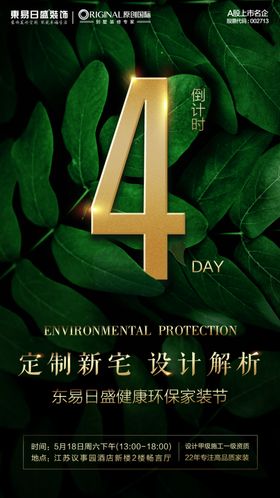 倒计时4绿色环保植物叶子