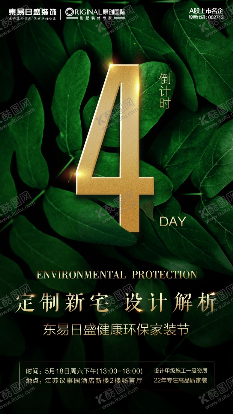 编号：78384407031951003081【酷图网】源文件下载-倒计时4绿色环保植物叶子